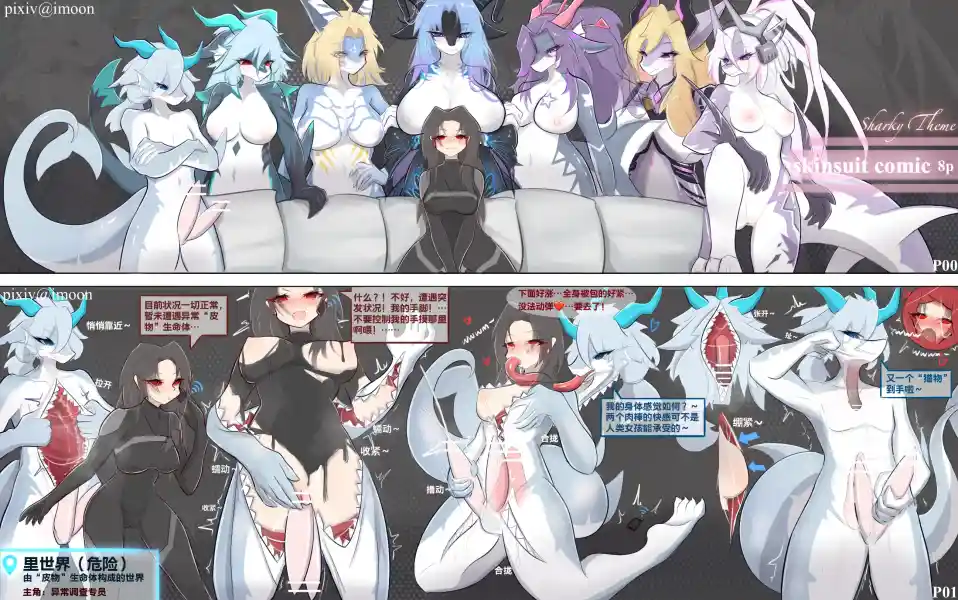 Shark_Skinsuit_Comic_[yimoon640]