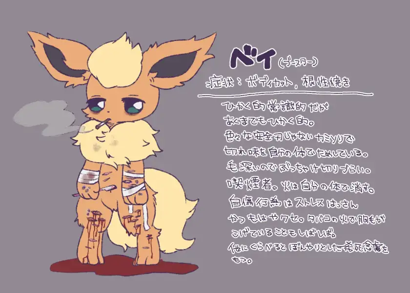 メンヘラブイズプロフィール_by_Pyonko