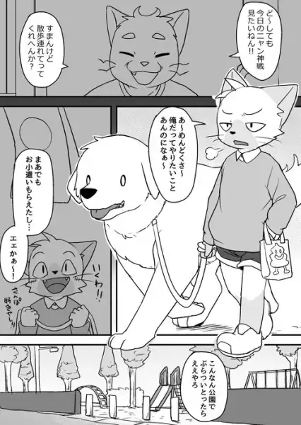 Walking_the_Cat